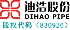 山东迪浩耐磨管道股份有限公司