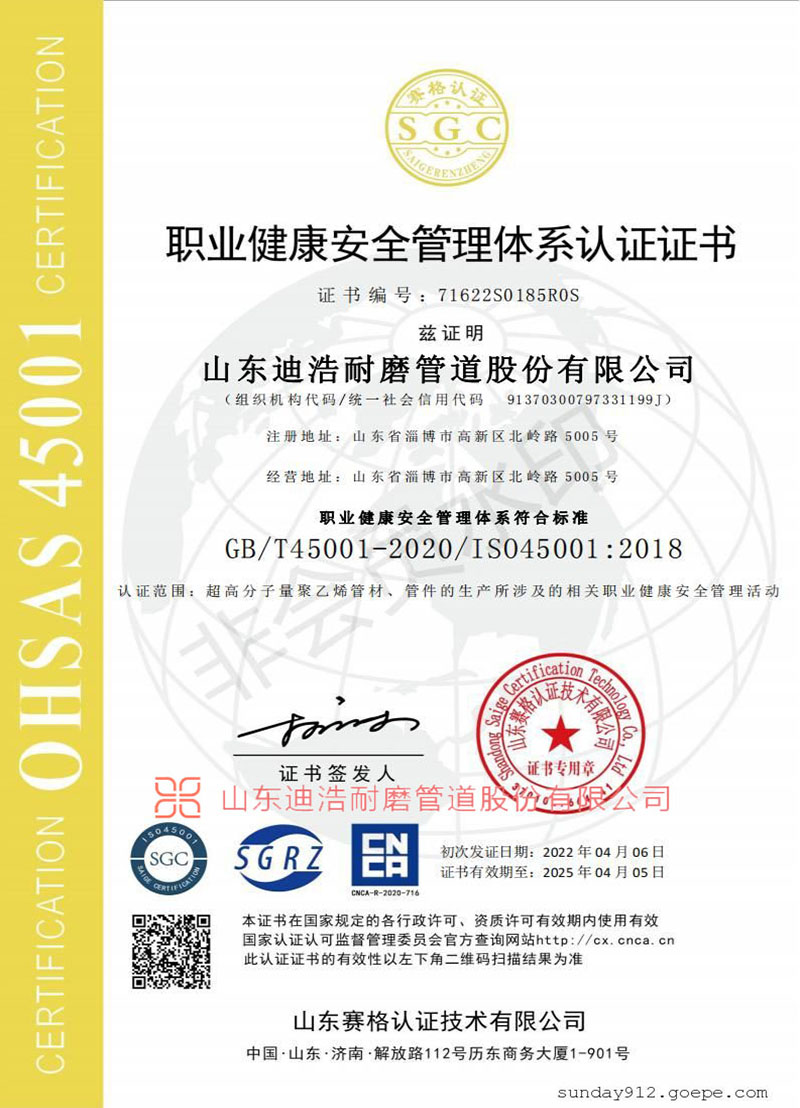 职业健康安全管理体系认证证书
